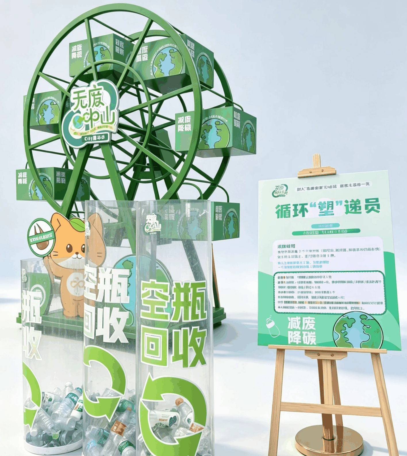 定制低碳互动游戏